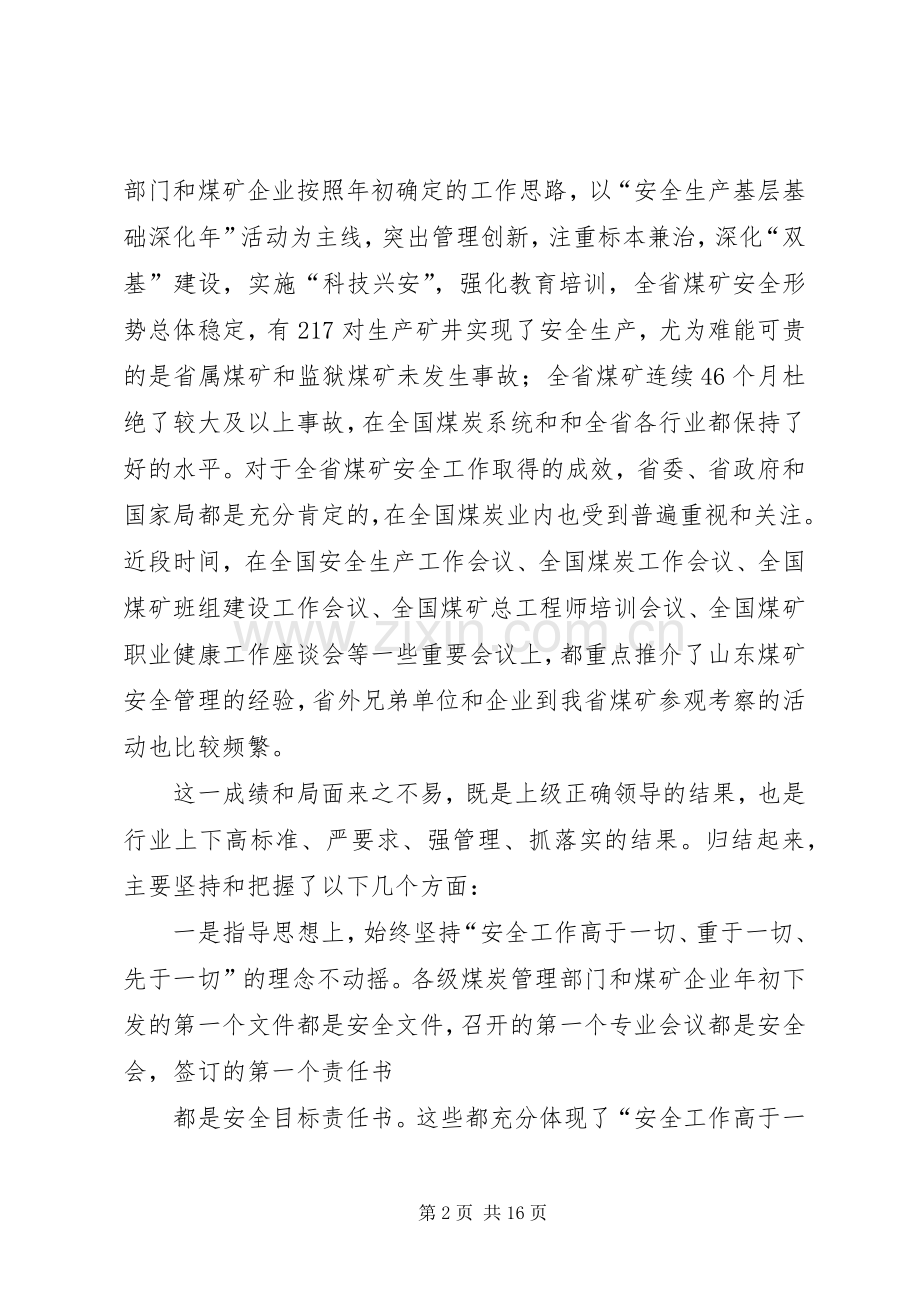 任衷平同志在全省煤矿安全生产工作会议上的讲话.docx_第2页