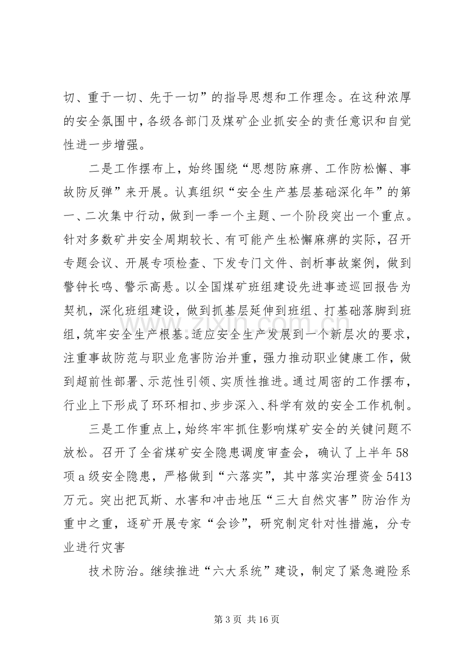 任衷平同志在全省煤矿安全生产工作会议上的讲话.docx_第3页