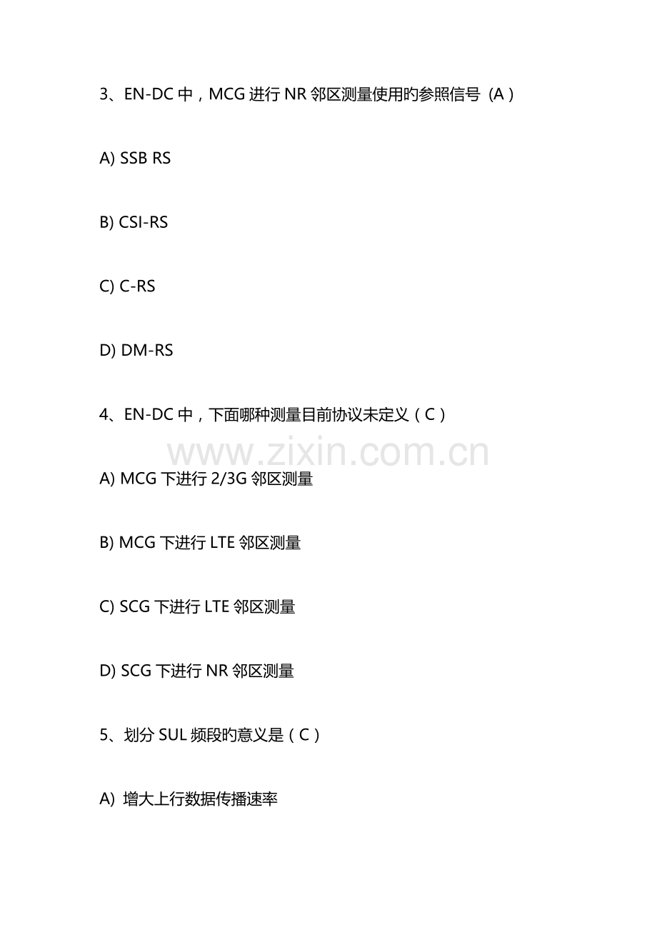 5G人才选拔基础知识考试试题(含答案).docx_第2页