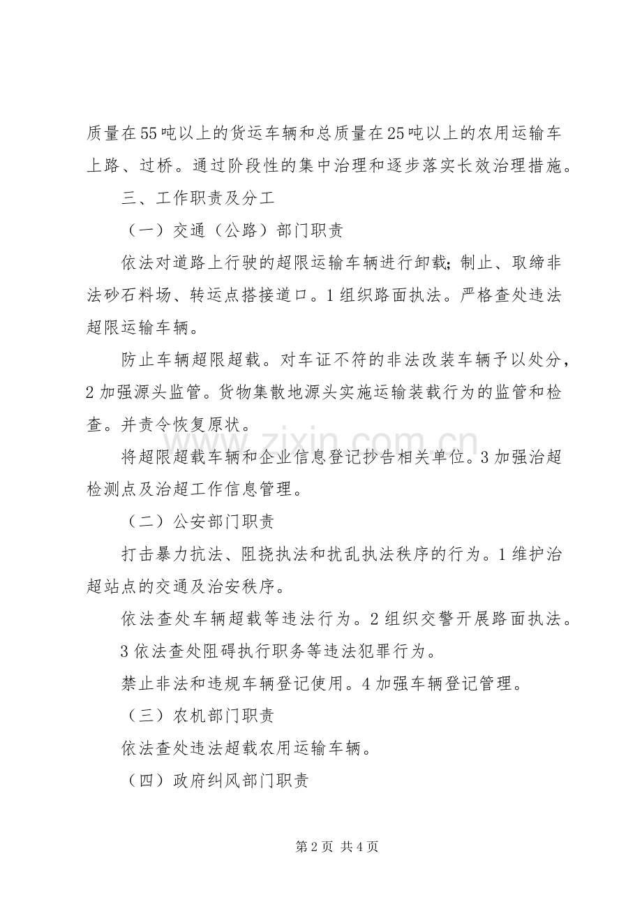 车辆超限超载综治实施方案.docx_第2页