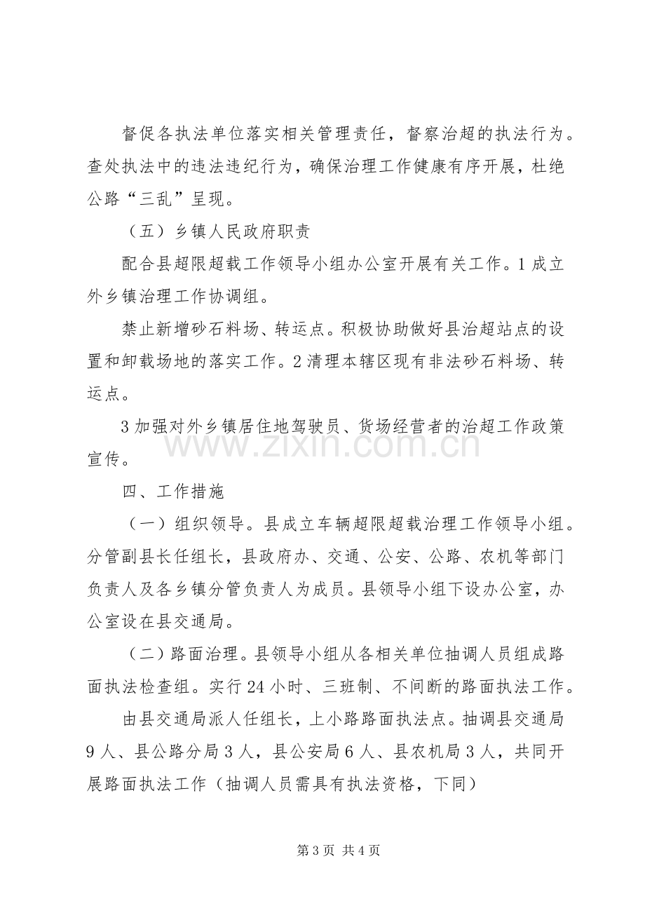 车辆超限超载综治实施方案.docx_第3页