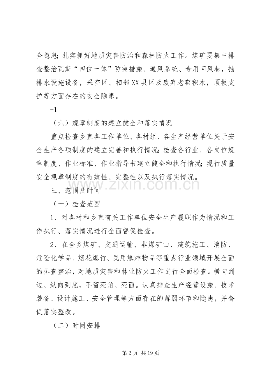 云贵乡开展安全生产大检查切实抓好第四季度安全生产工作实施方案.docx_第2页