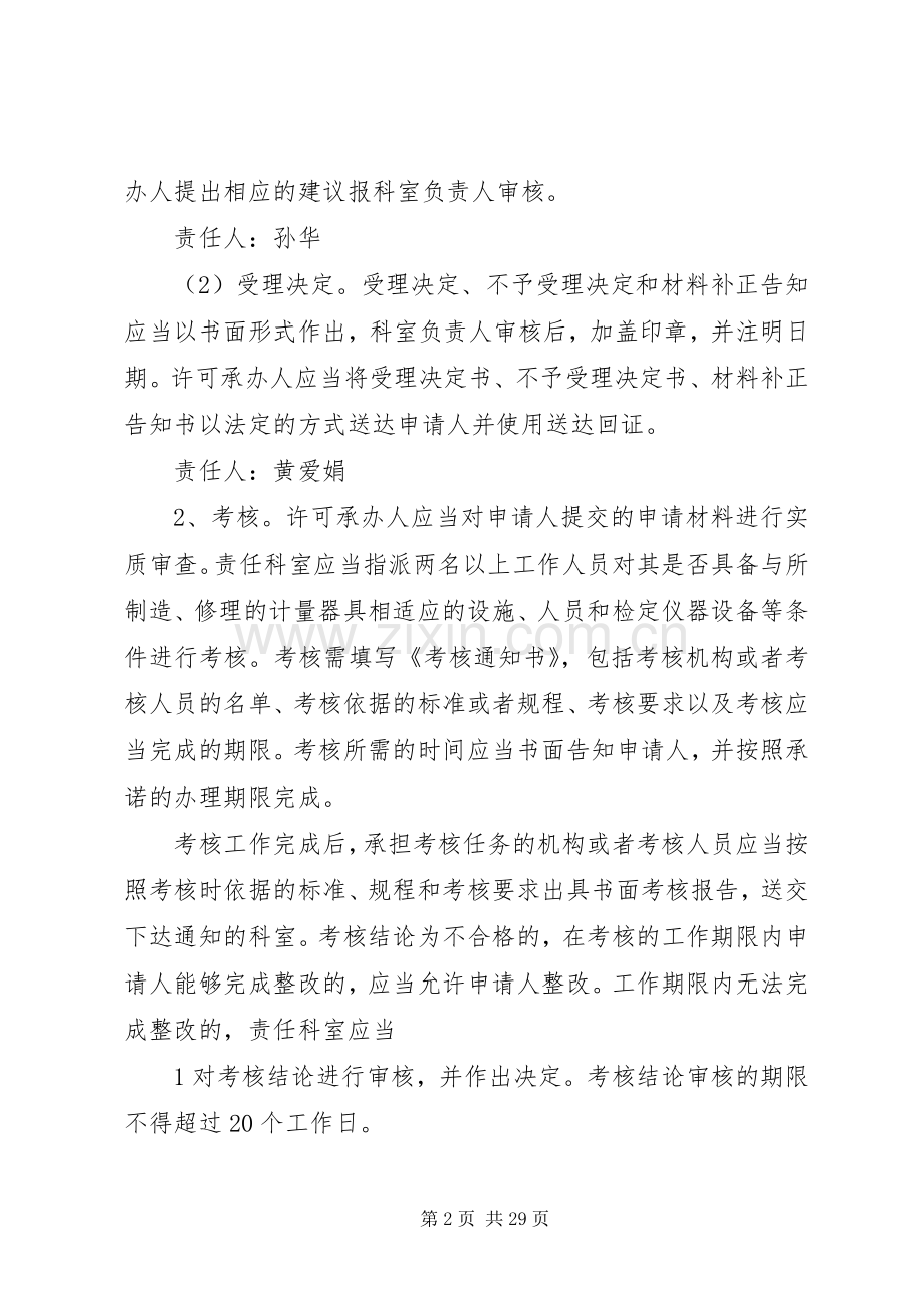 档案局行政执法职权分解方案 .docx_第2页