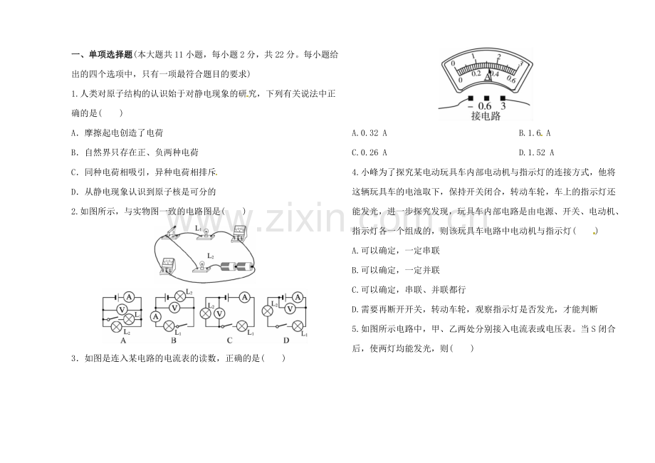 2016届中考物理复习模拟冲刺单元复习测试题(6份)单元复习测试题(五).doc_第1页