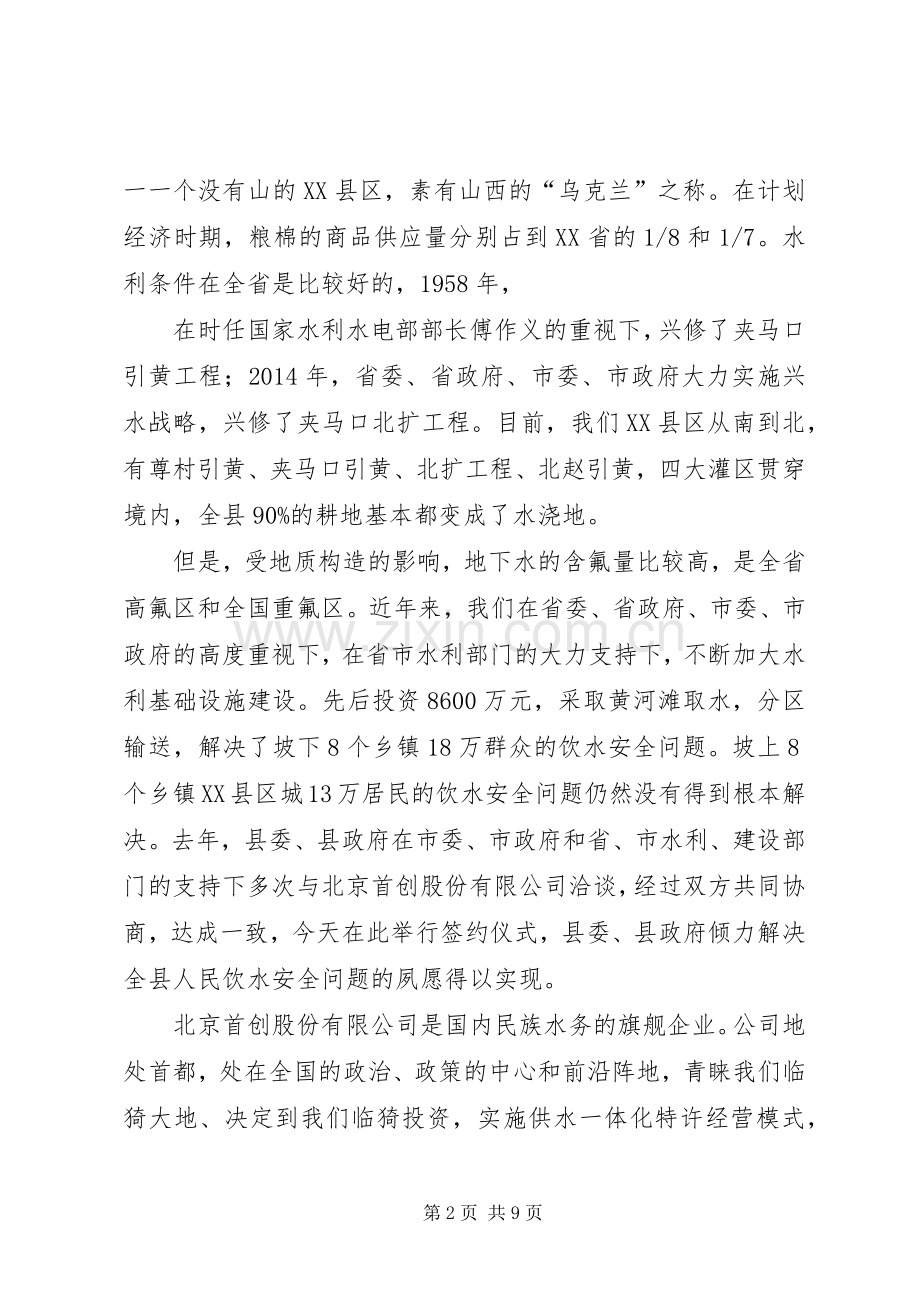 第一篇：在XX县区城乡一体化供水工程签约仪式上的致辞在XX县区城乡一体化供水工程签约仪式上的致辞.docx_第2页