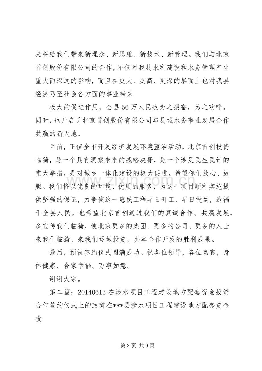 第一篇：在XX县区城乡一体化供水工程签约仪式上的致辞在XX县区城乡一体化供水工程签约仪式上的致辞.docx_第3页