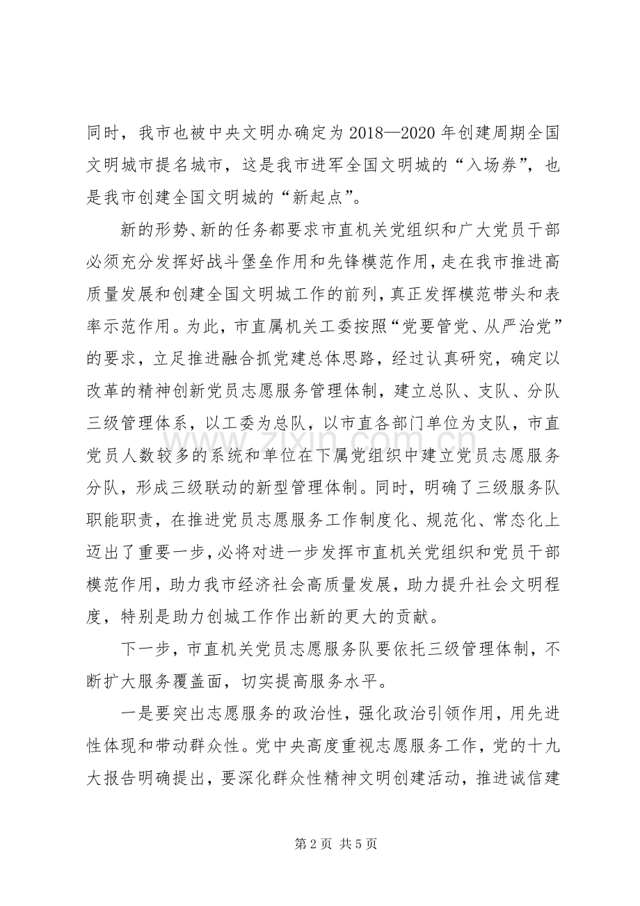 在“不忘初心、牢记使命”党员志愿服务队成立启动仪式上的讲话.docx_第2页