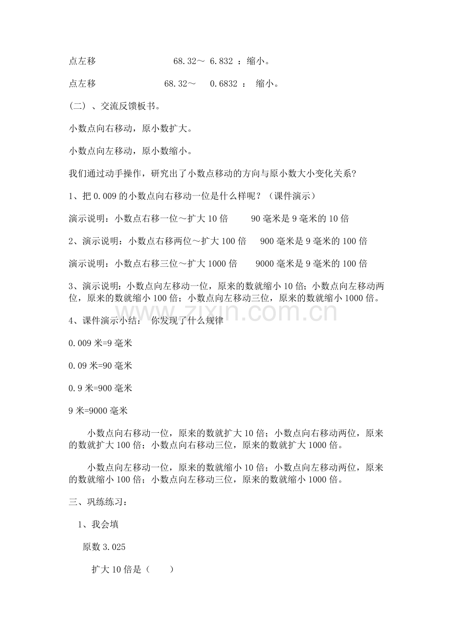 人教2011版小学数学四年级小数点位置移动引起小数大小变化-(6).docx_第2页