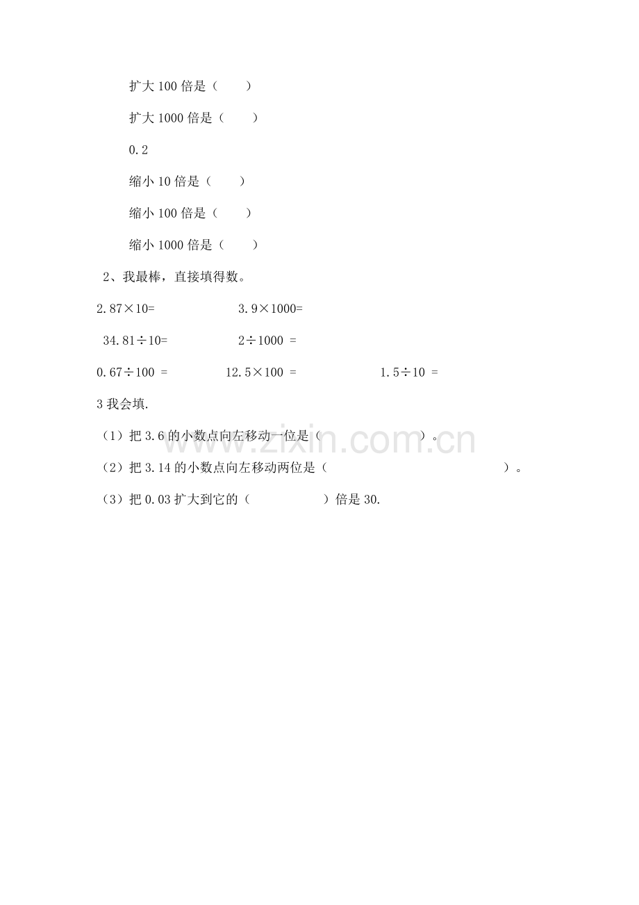 人教2011版小学数学四年级小数点位置移动引起小数大小变化-(6).docx_第3页