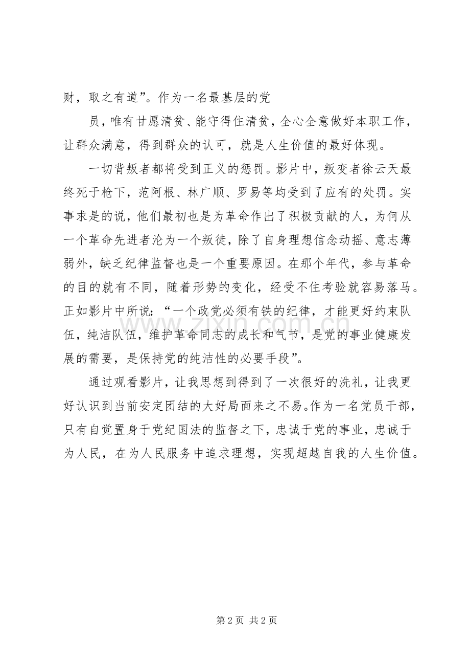 《忠诚与背叛》观后感 .docx_第2页