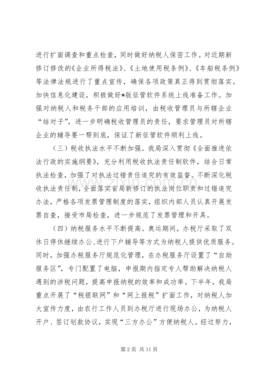 县地税工作会议上的讲话稿.docx_第2页