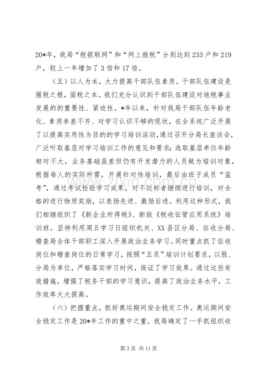 县地税工作会议上的讲话稿.docx_第3页