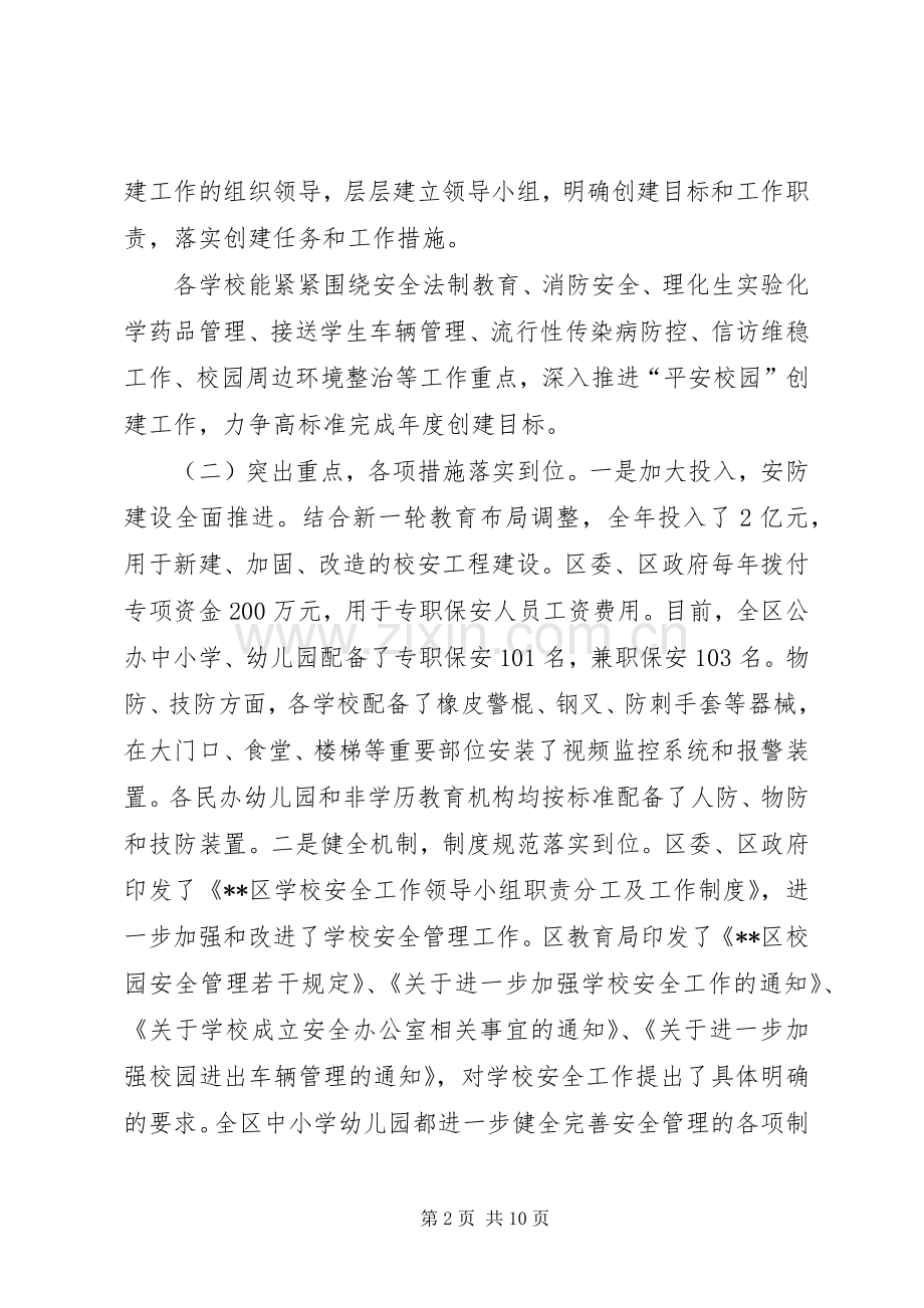 在全区综治平安建设动员部署会上的讲话.docx_第2页