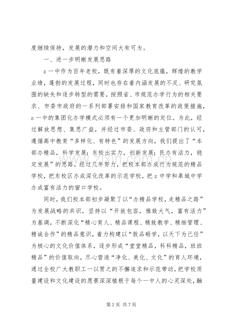 在一中教职工代表大会上的工作报告发言稿.docx_第2页