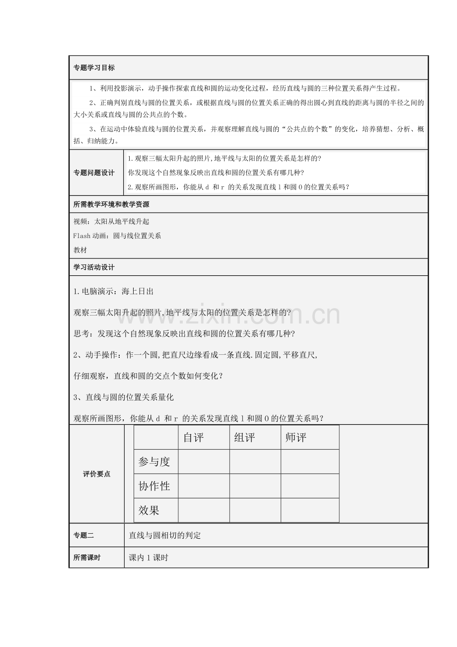 直线与圆的位置关系研究性学习设计方案.doc_第3页