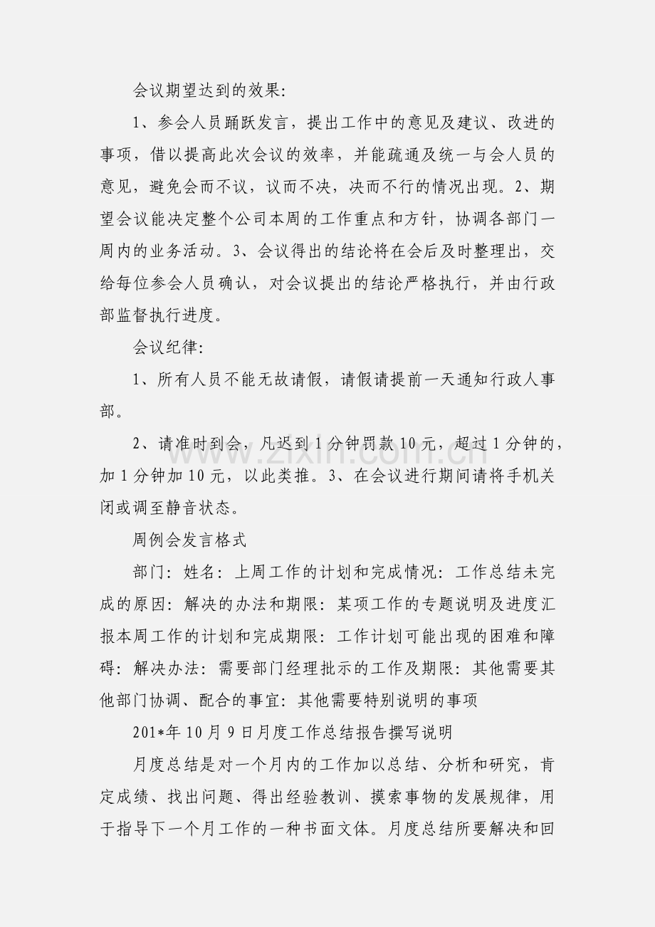 公司周会会议流程.docx_第2页