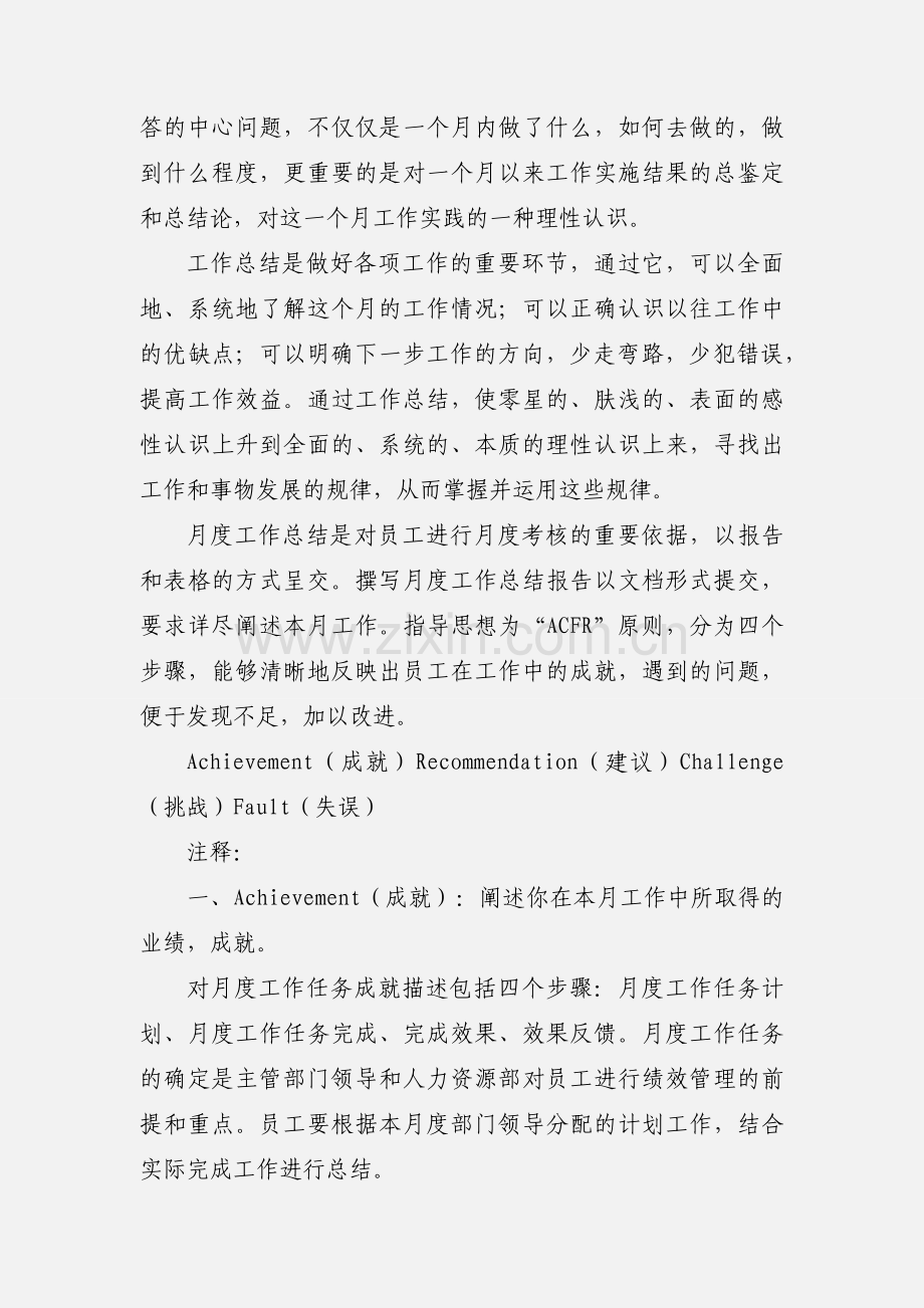 公司周会会议流程.docx_第3页