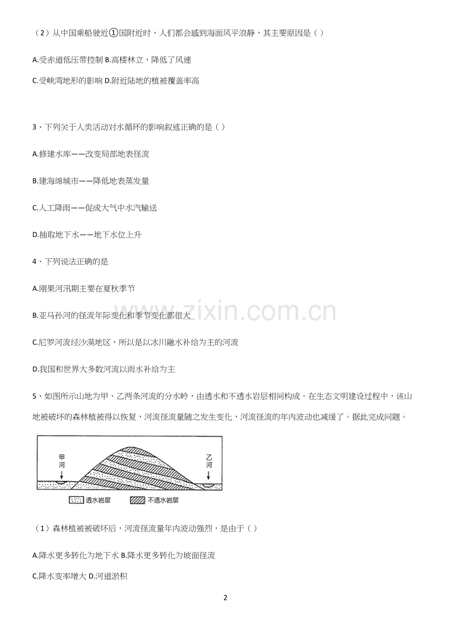 (文末附答案)高中地理地球上的水知识汇总笔记.docx_第2页