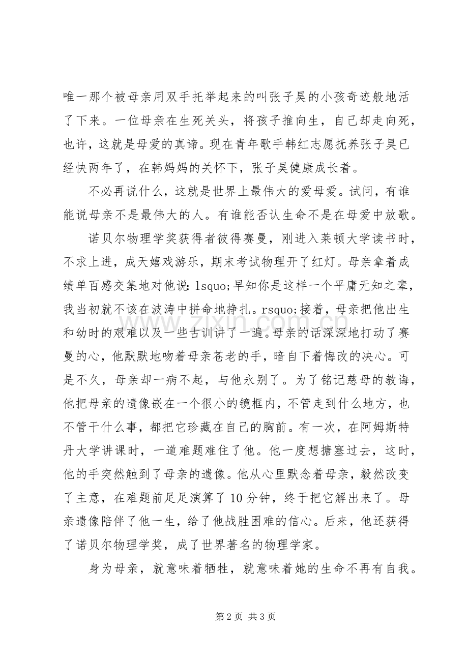 五心教育演讲稿格式.docx_第2页