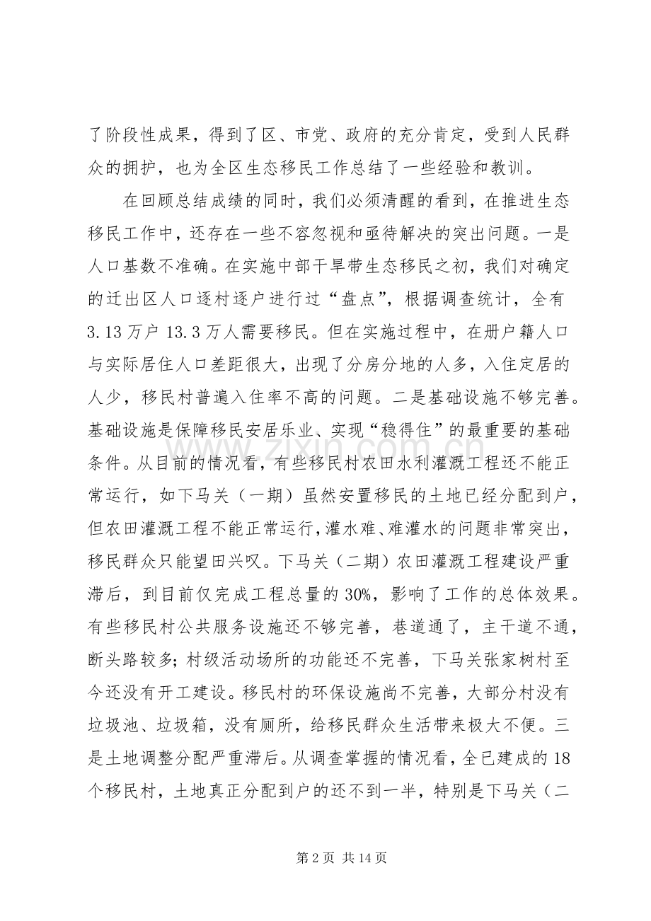 县长在生态移民推介会发言.docx_第2页