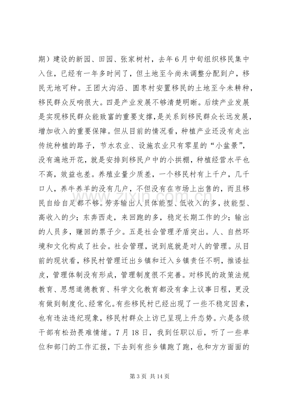 县长在生态移民推介会发言.docx_第3页