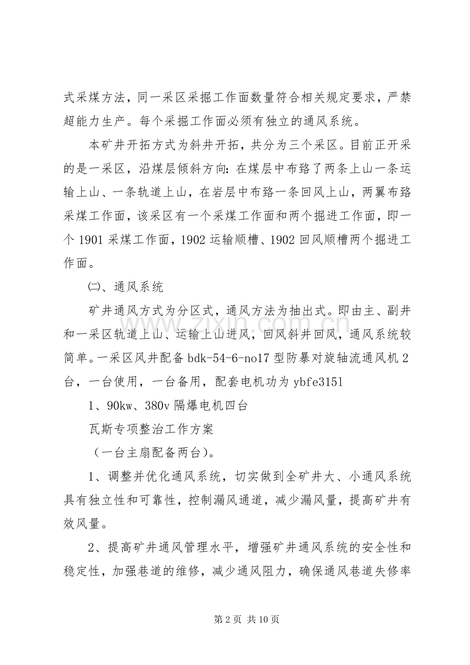 年度瓦斯治理实施方案 .docx_第2页