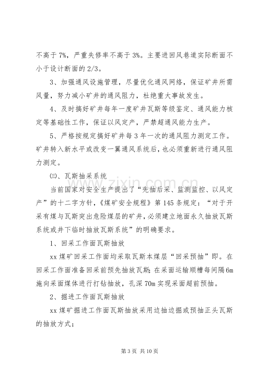 年度瓦斯治理实施方案 .docx_第3页