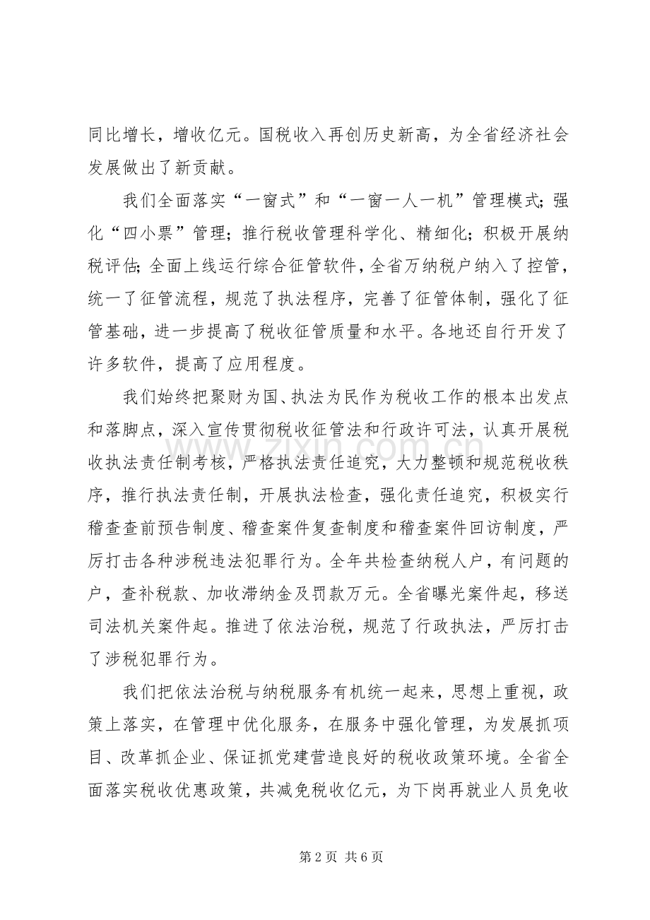 在国税春节团拜会上的致辞.docx_第2页