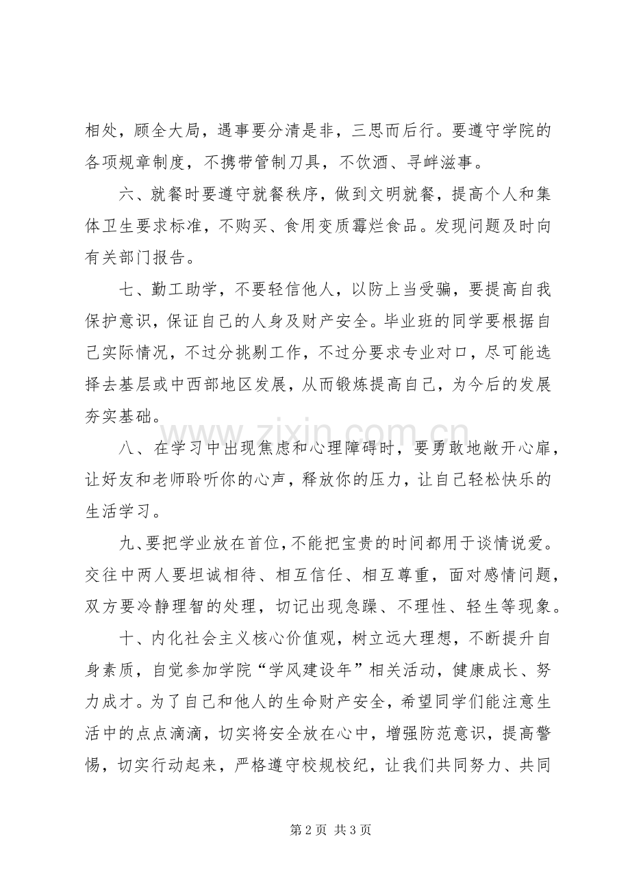 创建安全和谐校园的倡议书.docx_第2页