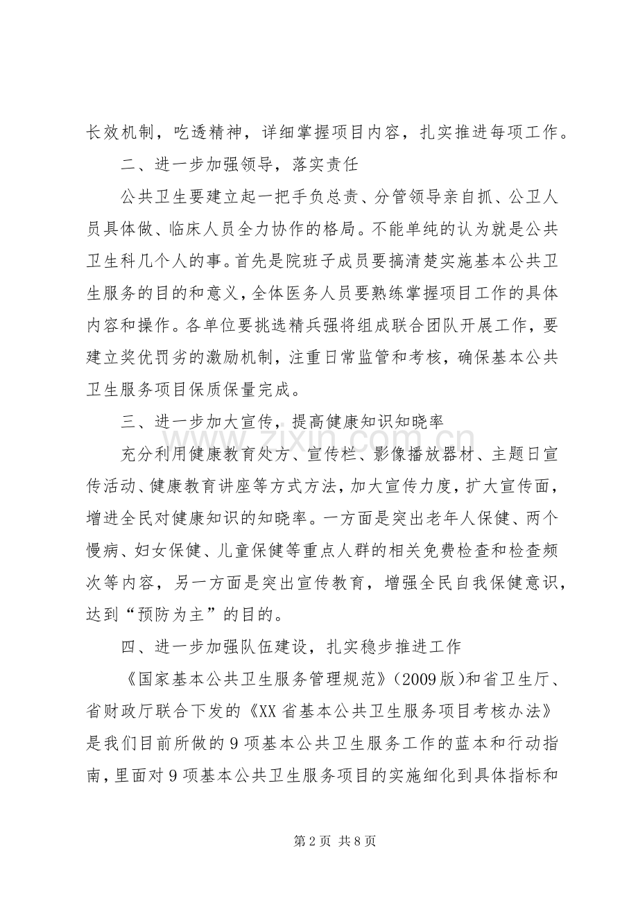 在全区基本公共卫生服务项目工作培训会上的讲话.docx_第2页