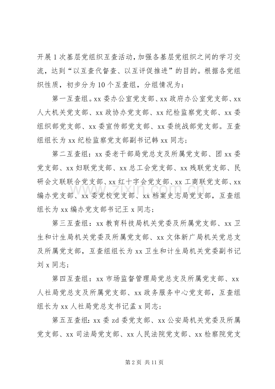 机关两学一做督导工作实施方案.docx_第2页