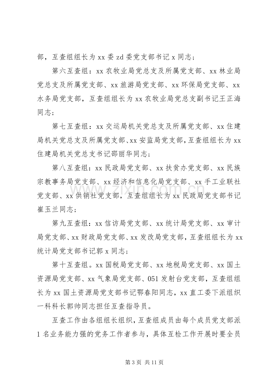 机关两学一做督导工作实施方案.docx_第3页