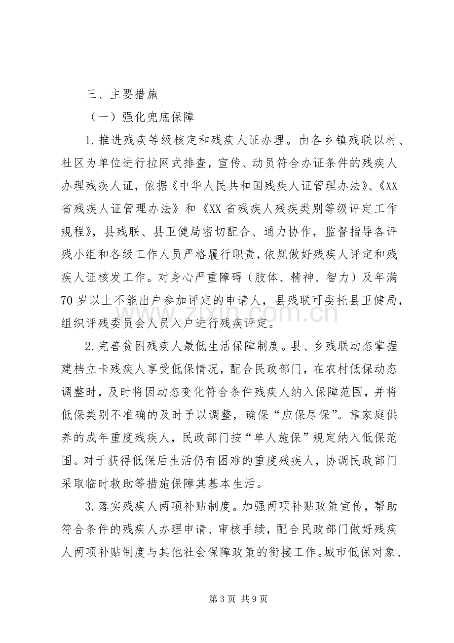 县残联关于全面高质量打赢贫困残疾人脱贫攻坚的方案.docx_第3页