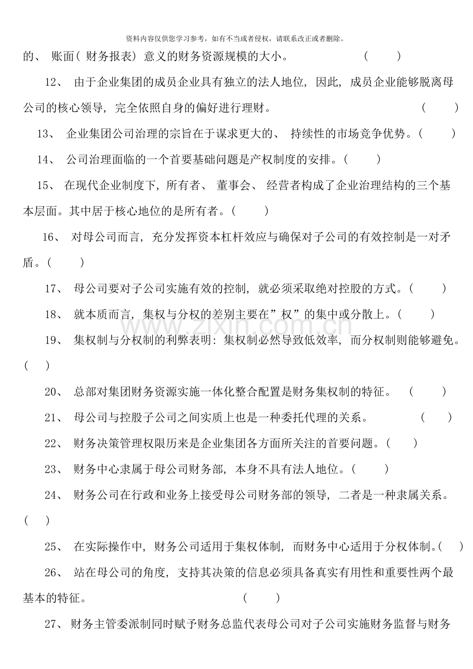 高级财务管理期末综合练习题春.doc_第2页