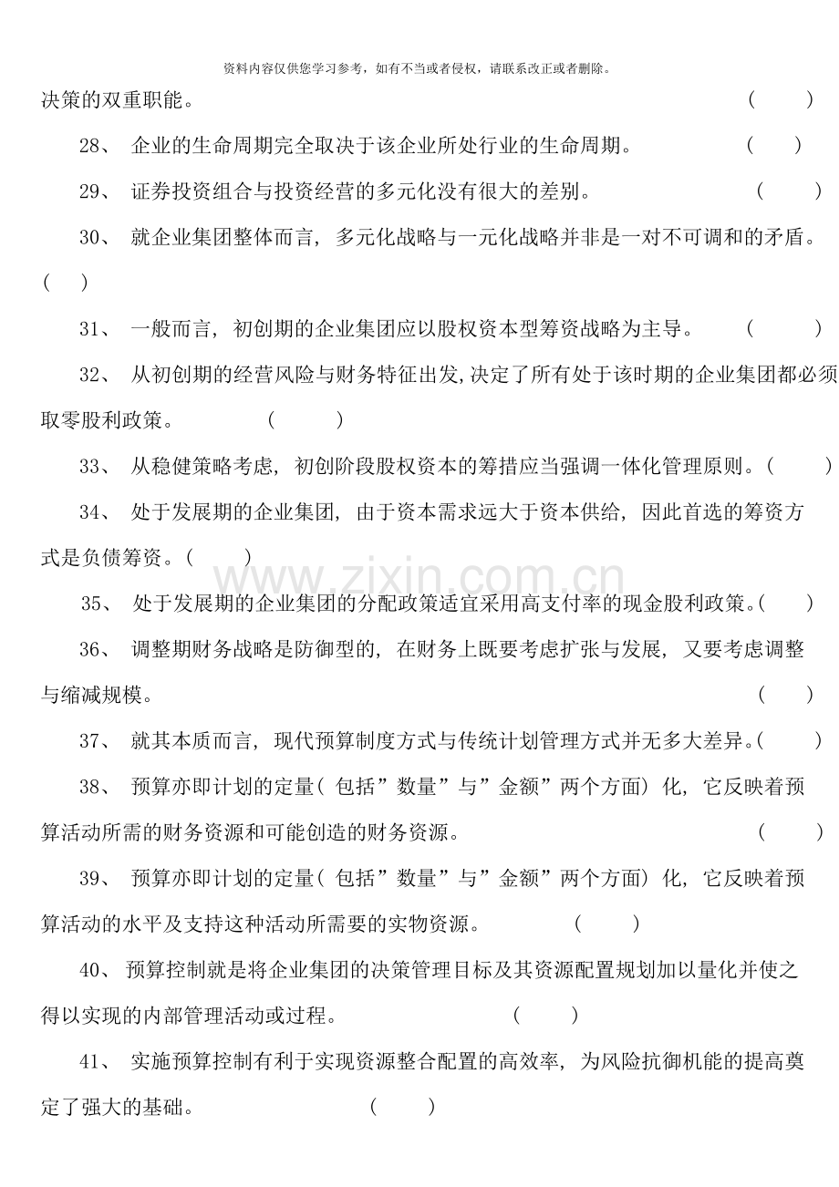 高级财务管理期末综合练习题春.doc_第3页