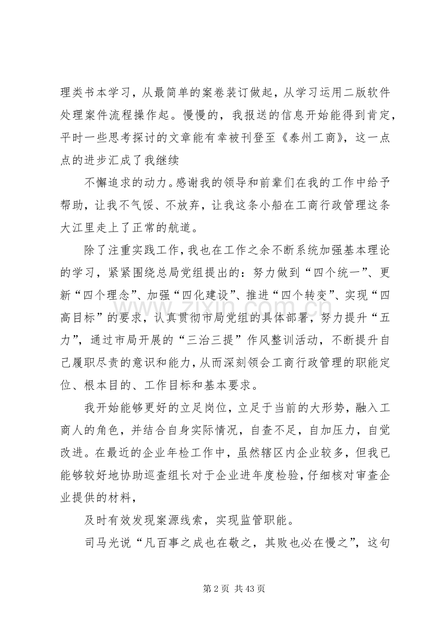 工商行政管理人员演讲稿.docx_第2页