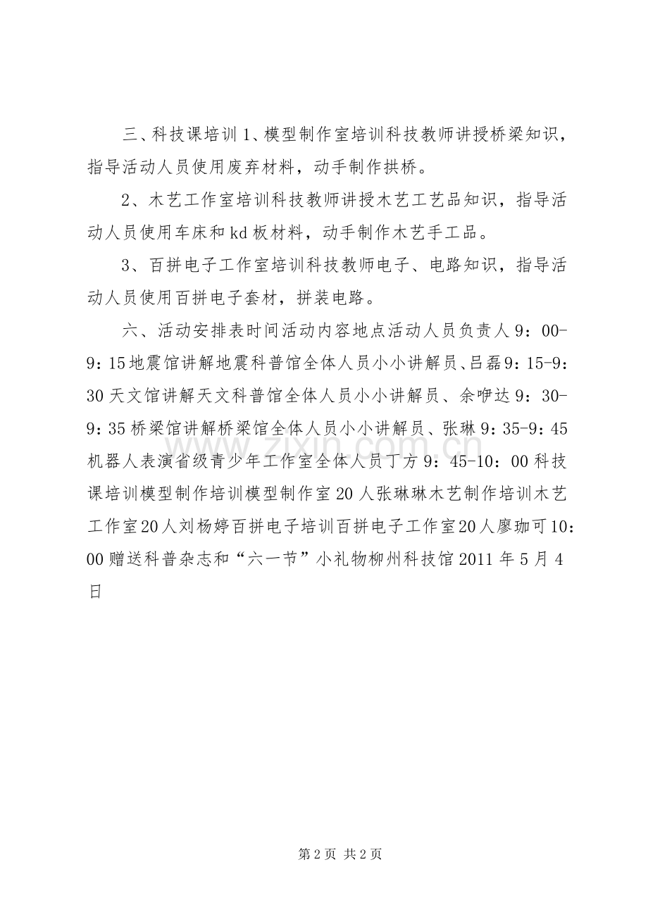 “六个一系列活动之同历一次科普体验”科普活动接待实施方案.docx_第2页