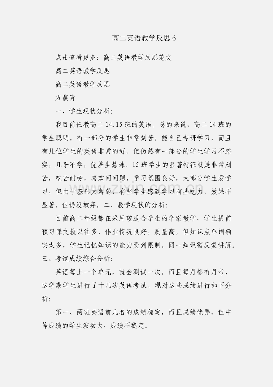 高二英语教学反思6.docx_第1页