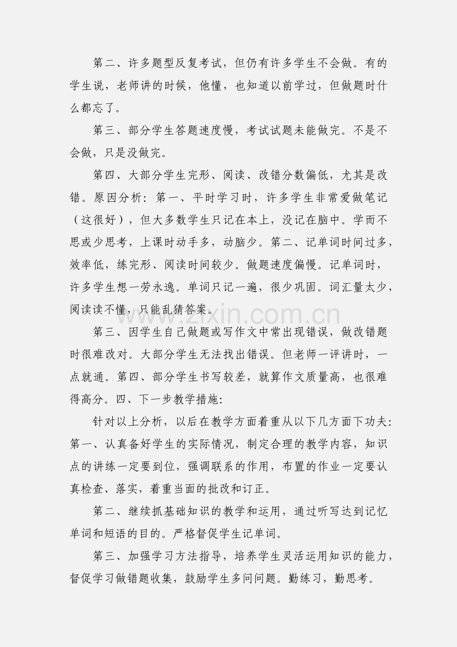 高二英语教学反思6.docx_第2页