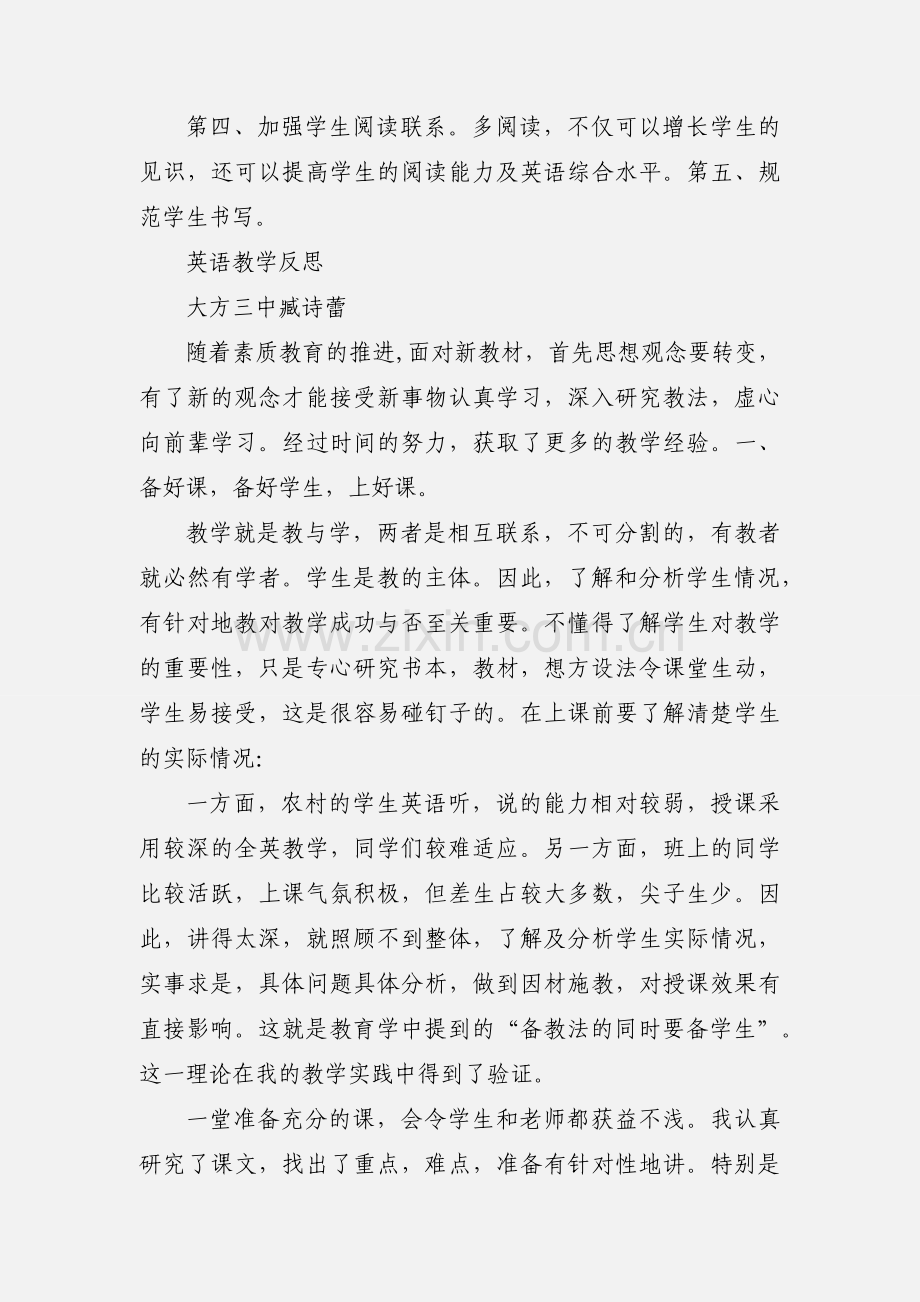 高二英语教学反思6.docx_第3页