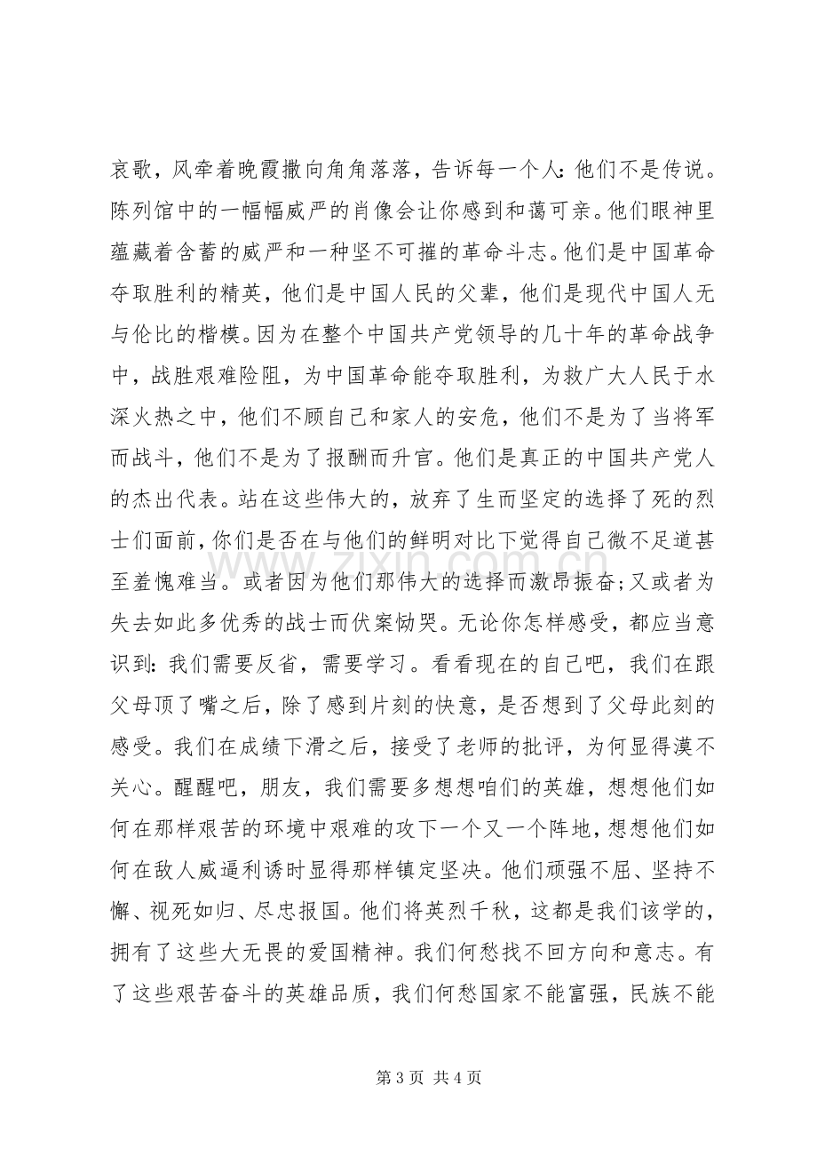 清明节的祭扫烈士墓演讲稿.docx_第3页