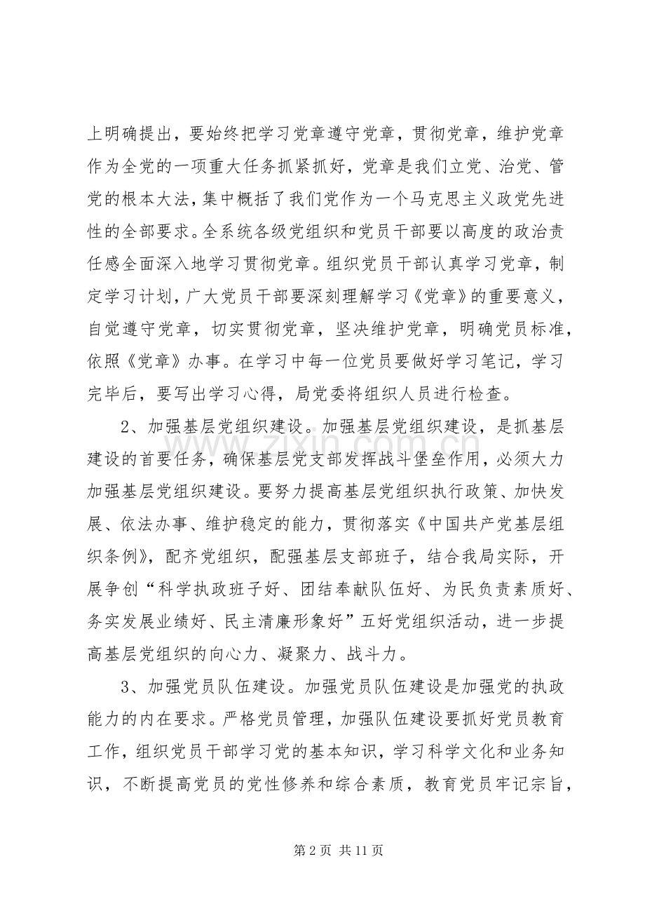 交通局思想政治工作方案.docx_第2页