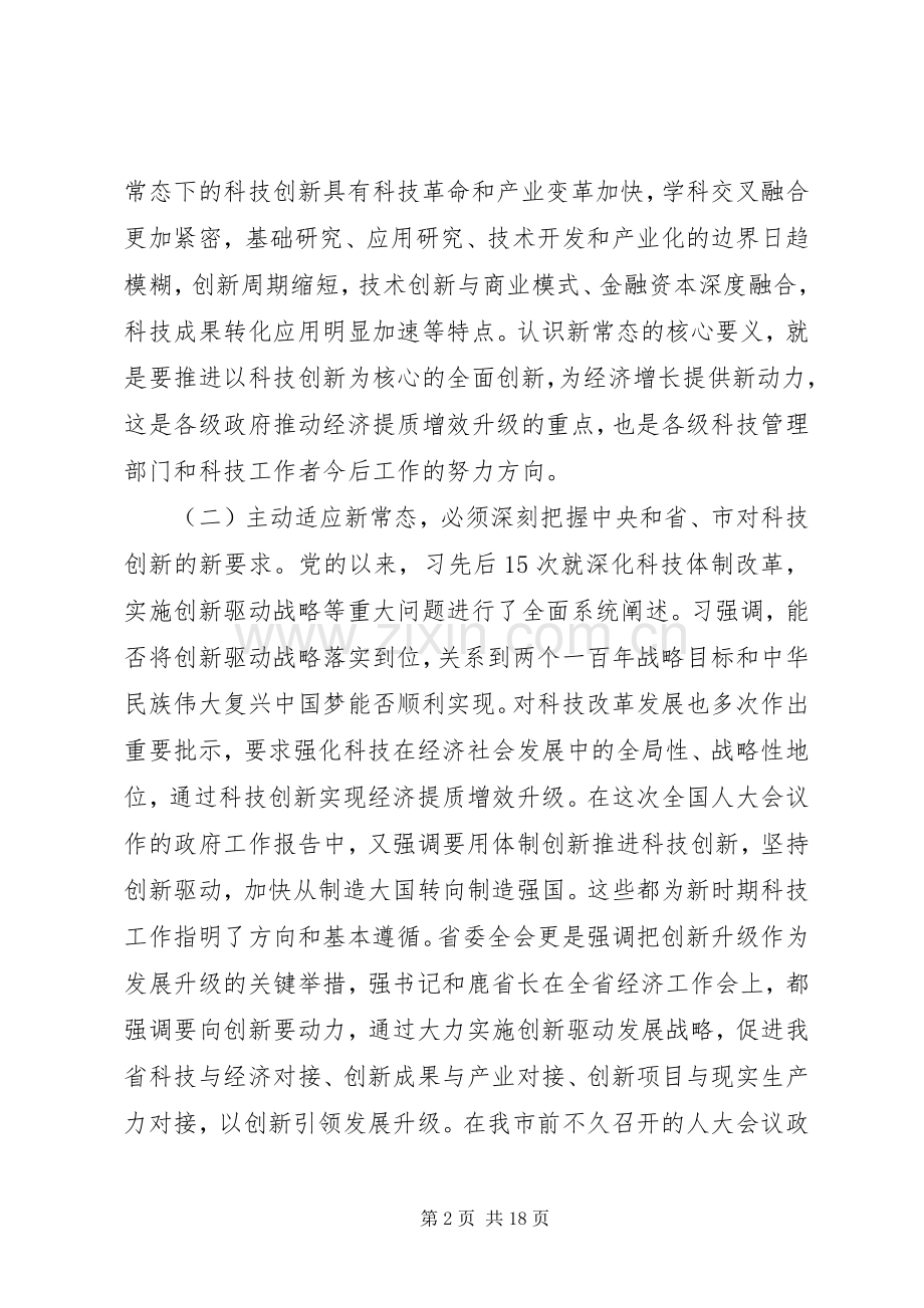 全市科技工作会议上的讲话.docx_第2页