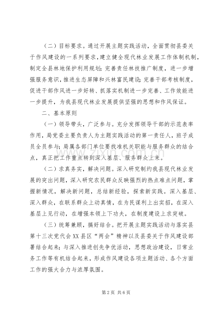 林业局作风转变指导实施方案.docx_第2页