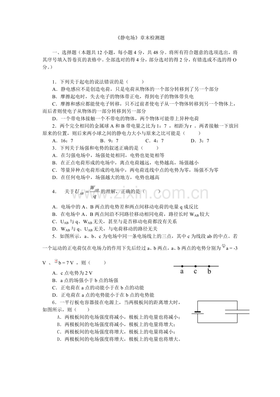 静电场测试题及答案.doc_第1页