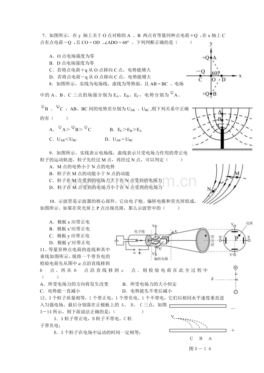 静电场测试题及答案.doc_第2页