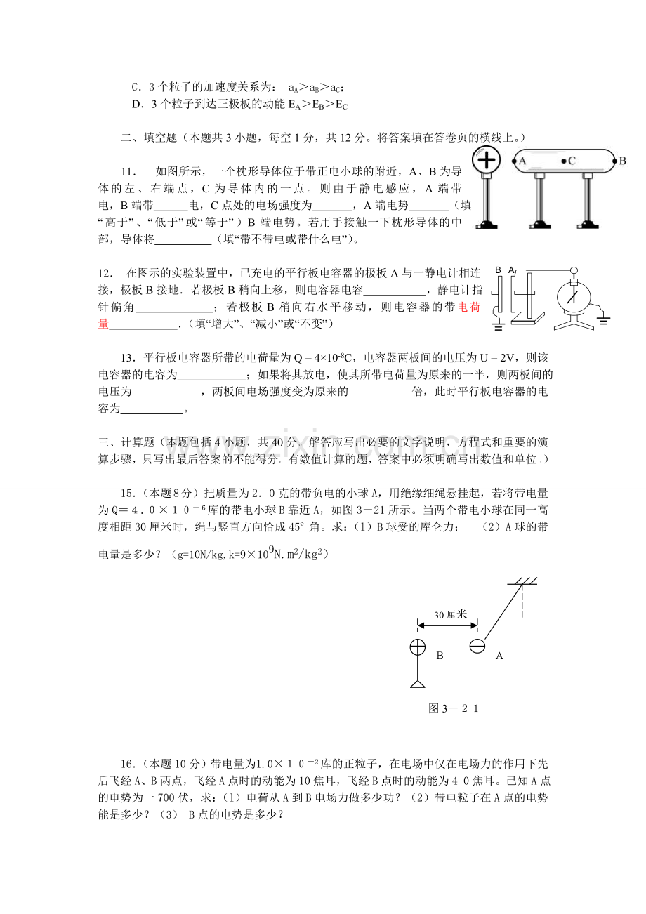 静电场测试题及答案.doc_第3页