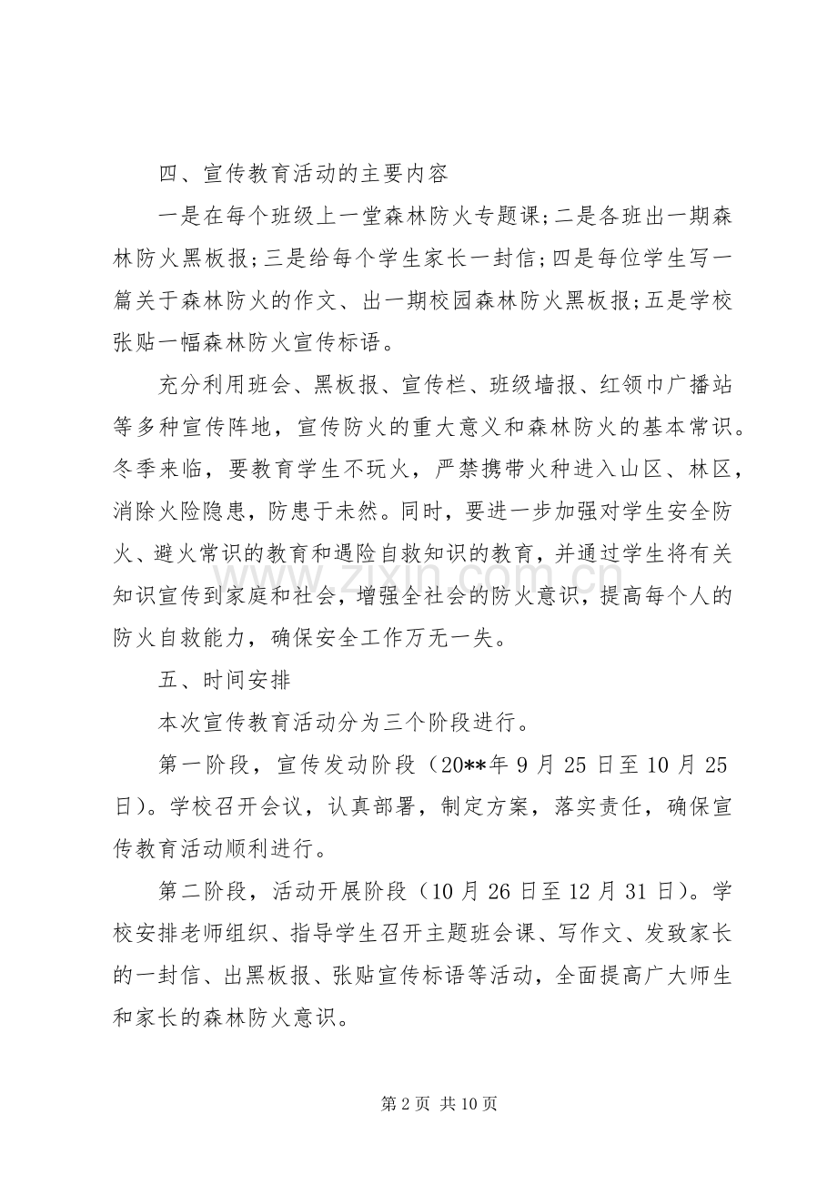 森林防火方案 .docx_第2页