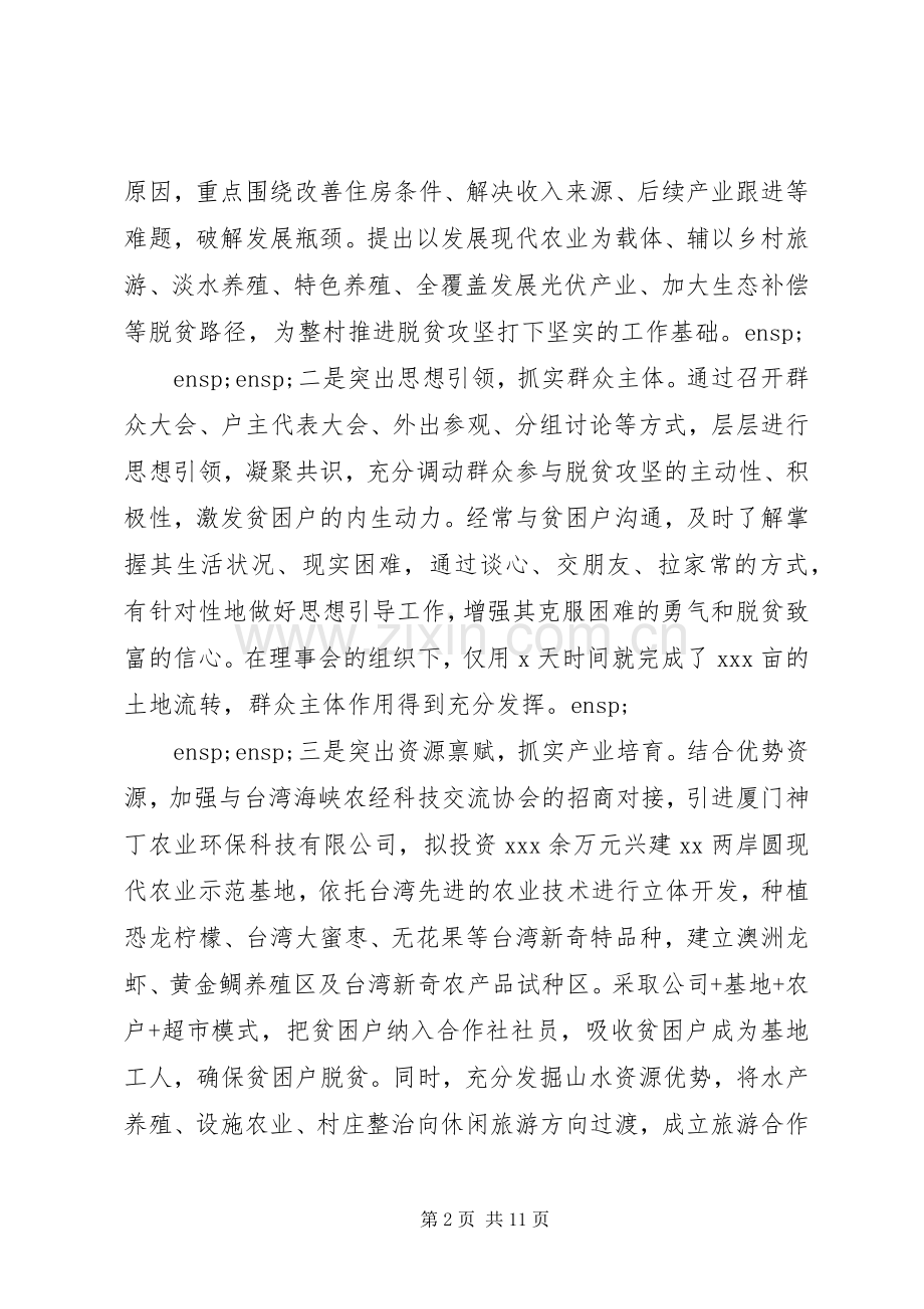 脱贫攻坚主题党日活动发言稿三篇.docx_第2页