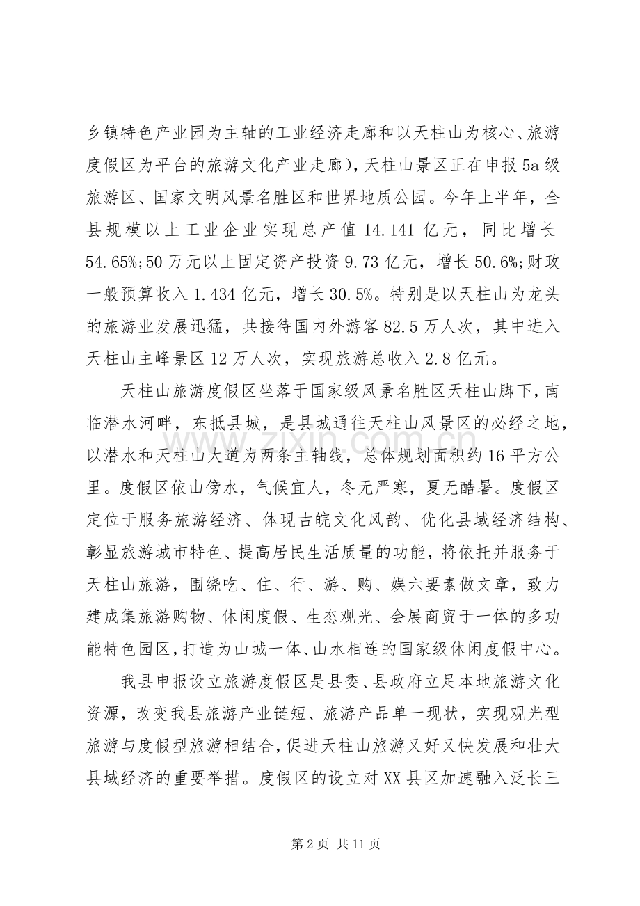 在评审会上的领导讲话稿.docx_第2页